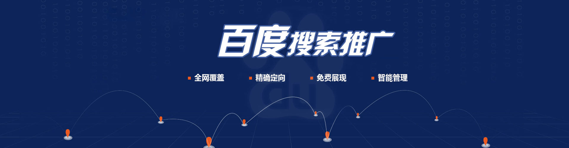 增城百度竞价广告